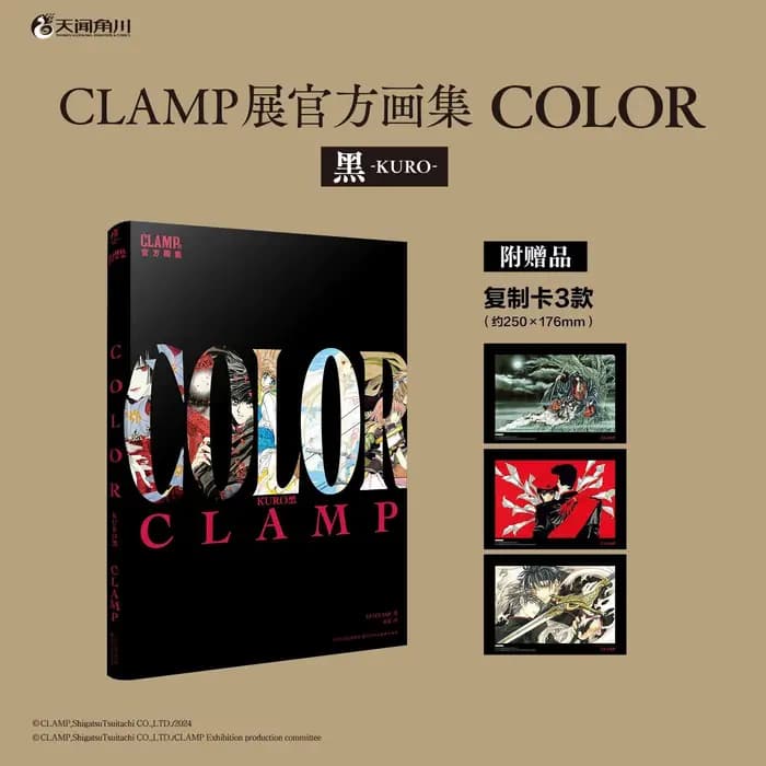 Livre d'art officiel de l'exposition CLAMP "COLOR" Noir et Blanc 2 volumes Illustrations en couleur 